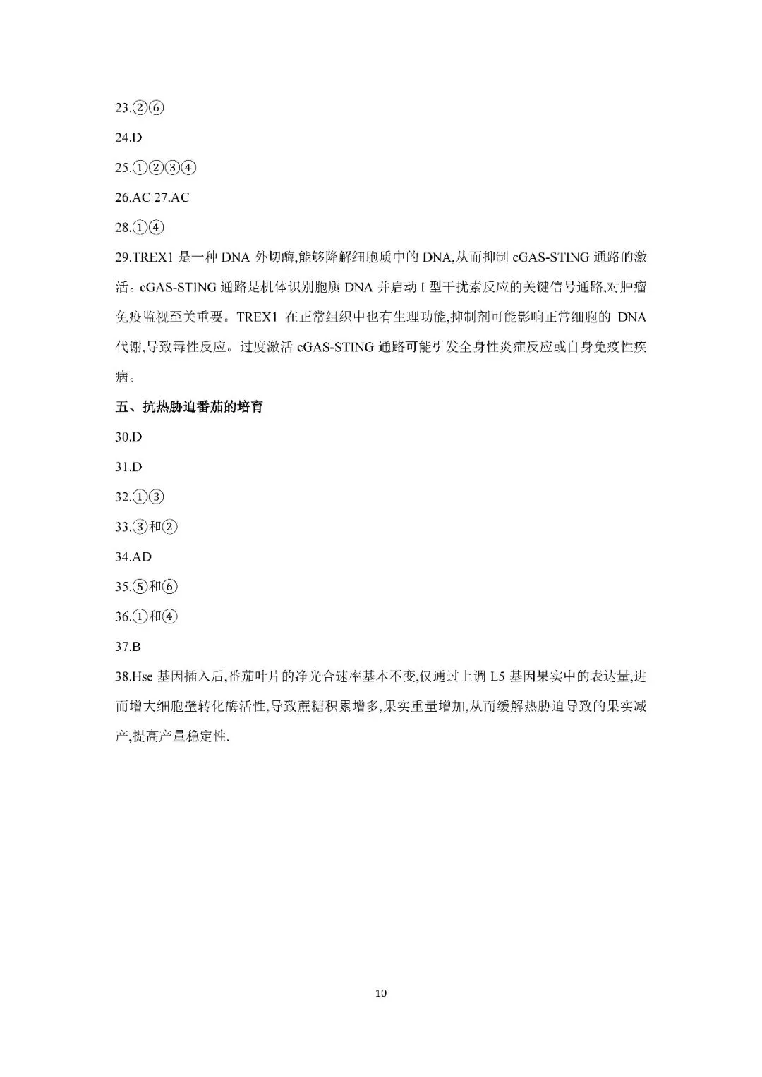 2026届上海市金山区高三二模生物试卷(含答案) 第10张