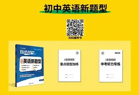 中考英语别再“死磕”老路子了! 第13张