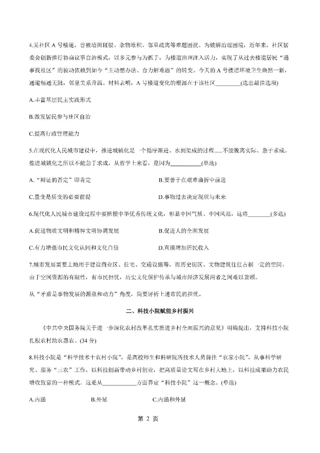 2026届上海市静安区高三二模思想政治试卷(含答案) 第2张