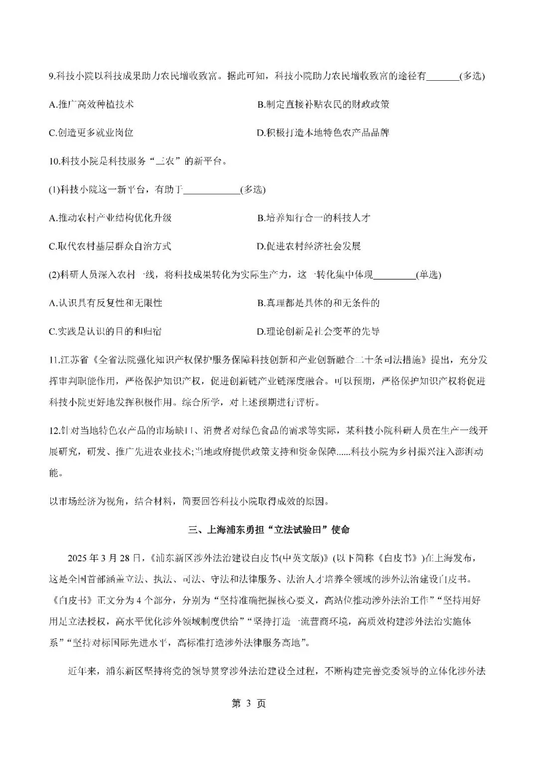 2026届上海市静安区高三二模思想政治试卷(含答案) 第3张