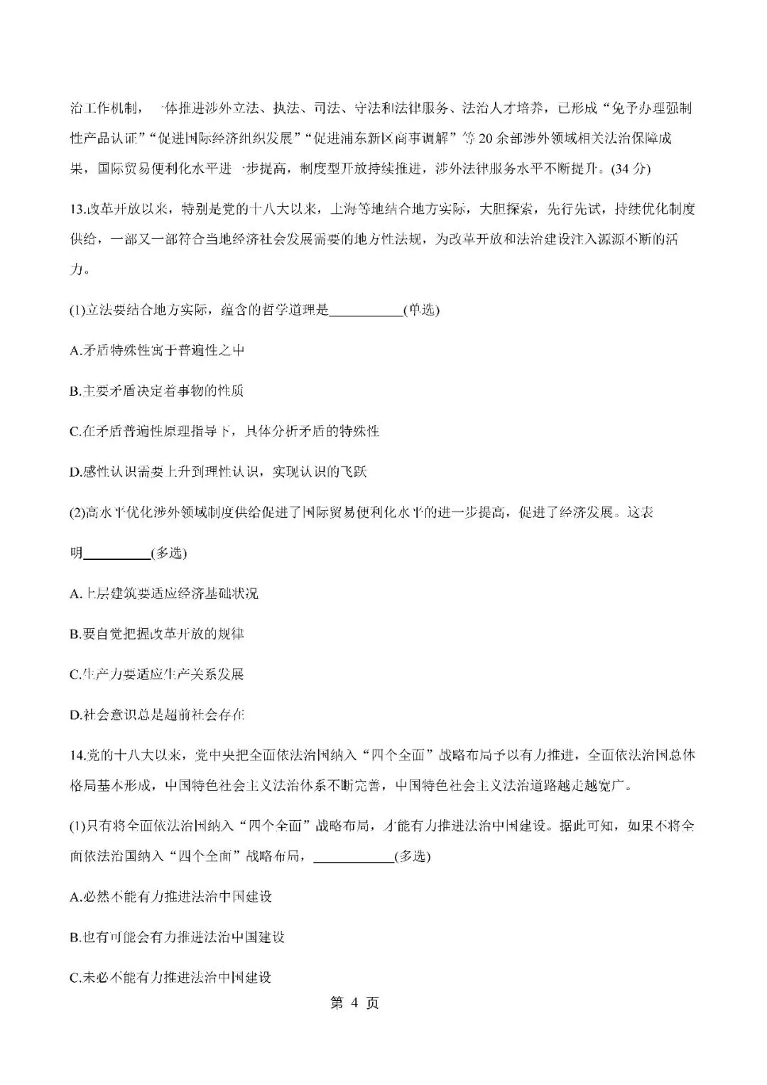 2026届上海市静安区高三二模思想政治试卷(含答案) 第4张