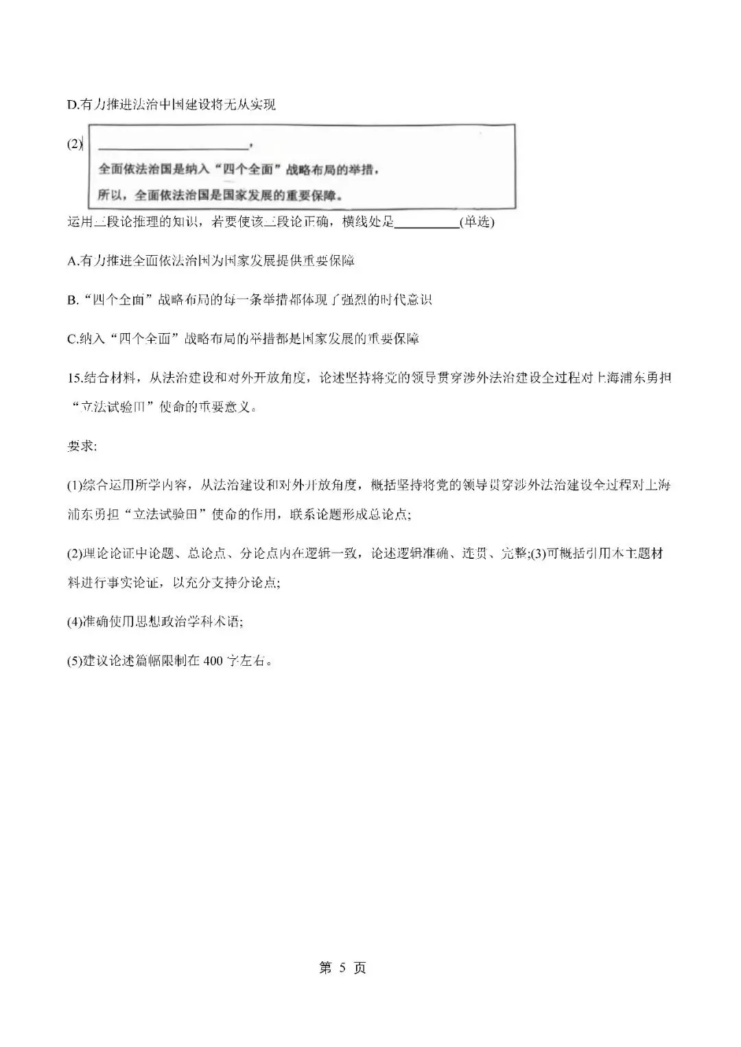 2026届上海市静安区高三二模思想政治试卷(含答案) 第5张