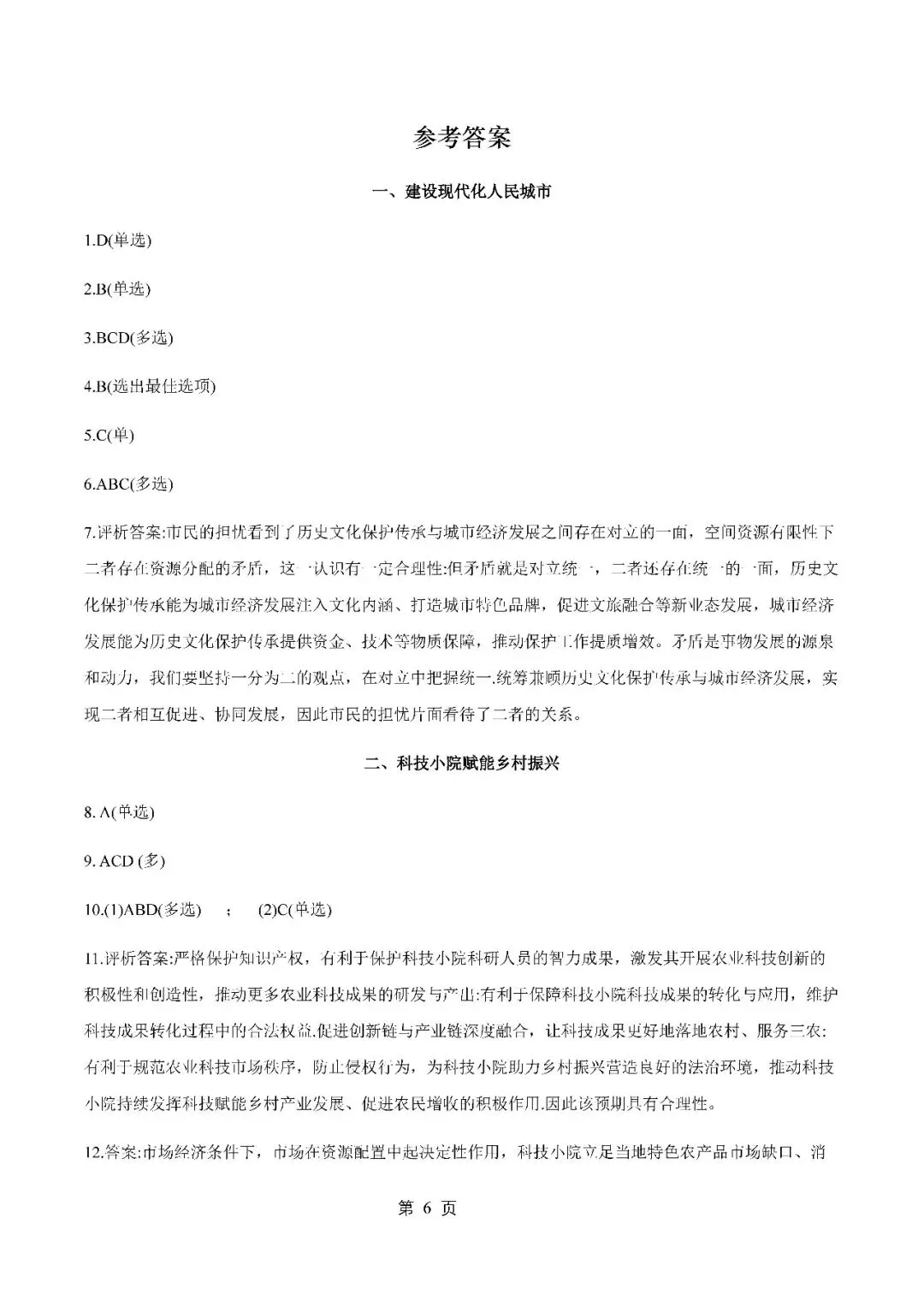 2026届上海市静安区高三二模思想政治试卷(含答案) 第6张