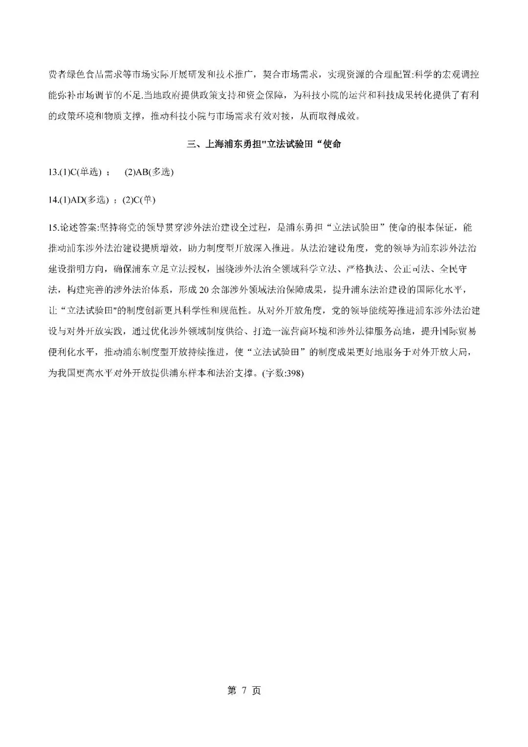 2026届上海市静安区高三二模思想政治试卷(含答案) 第7张