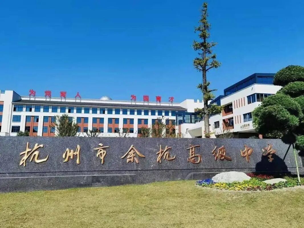 “杭州中考六十日冲刺,抢分突击倒计时!”—— 2026年杭州中考全托生名师特训营火热招生中..... 第7张