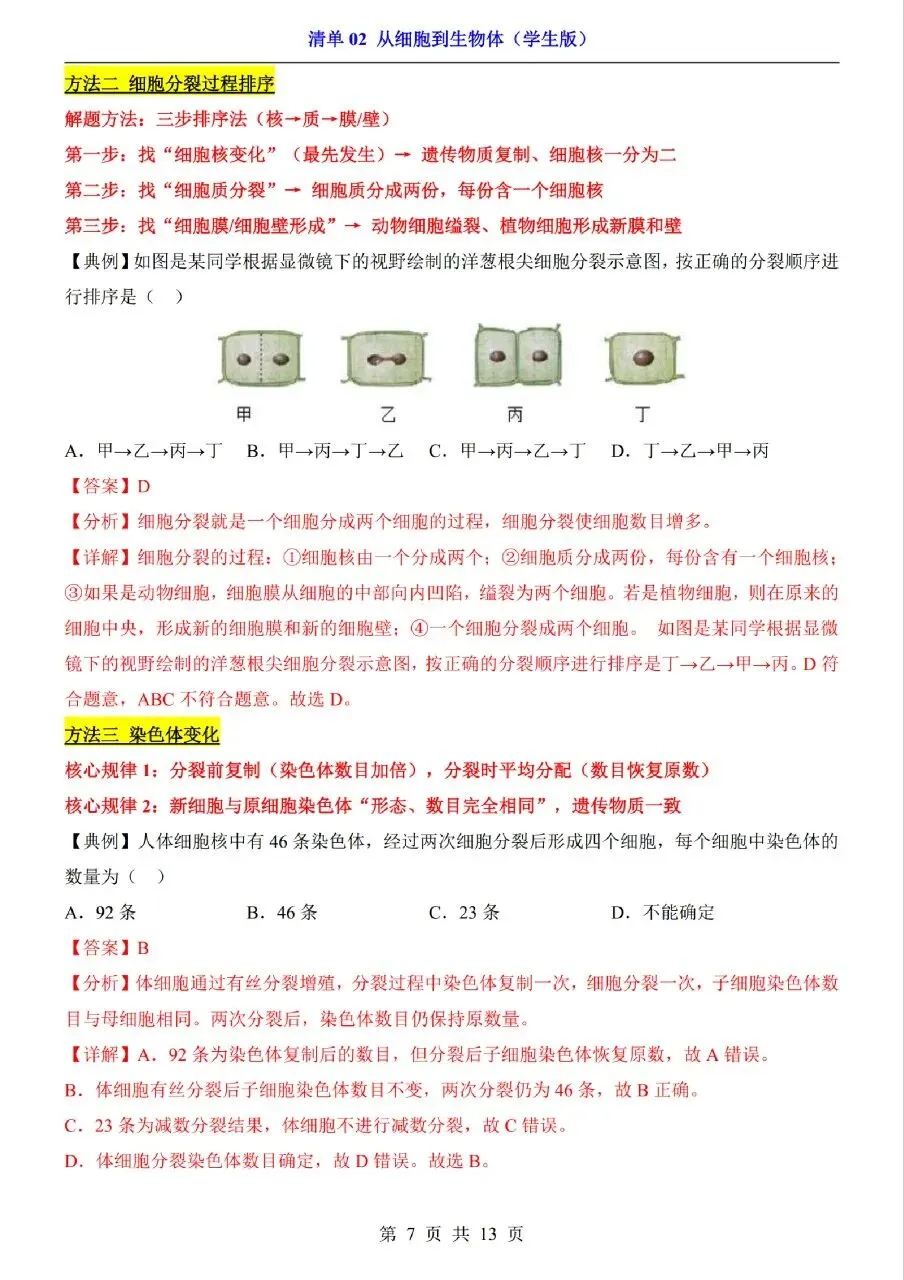 中考生物专题分享-02从细胞到生物体 第7张