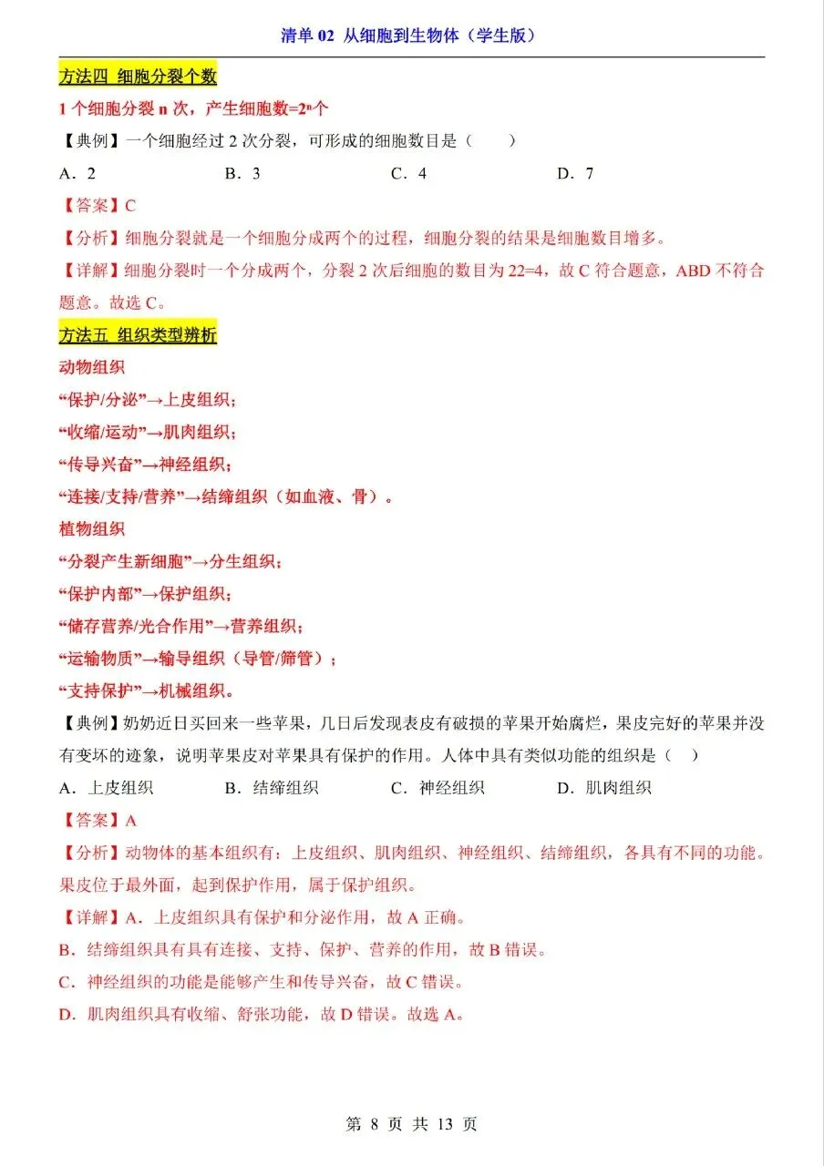 中考生物专题分享-02从细胞到生物体 第8张