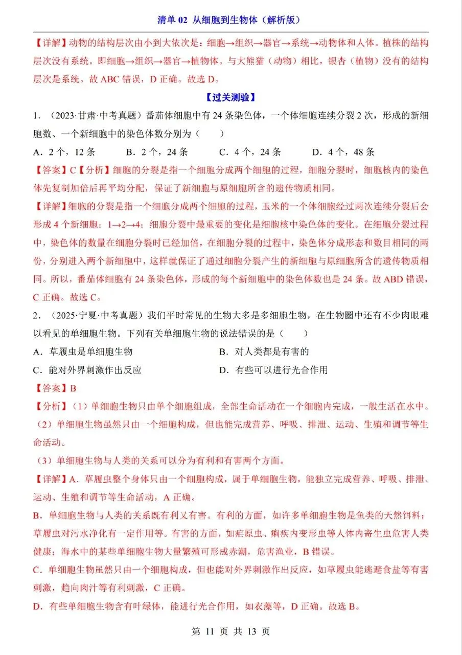 中考生物专题分享-02从细胞到生物体 第11张