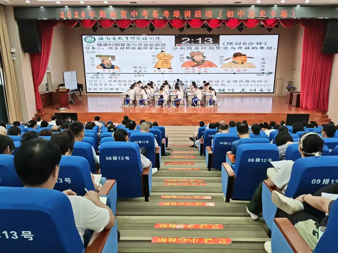 2026年海南省初中历史中考备考培训活动简讯 第6张