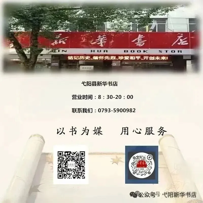 2026江西中考时政备考神器上新!弋阳新华书店助力备考 第4张