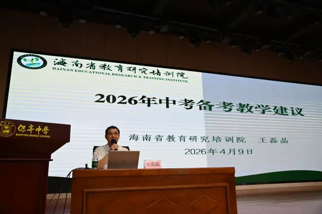 2026年海南省初中历史中考备考培训活动简讯 第10张