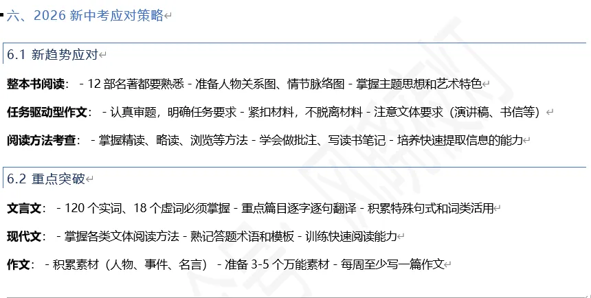 2026中考倒计时,60天+30道母题=白捡30分 第5张 2026中考倒计时,60天+30道母题=白捡30分 第5张