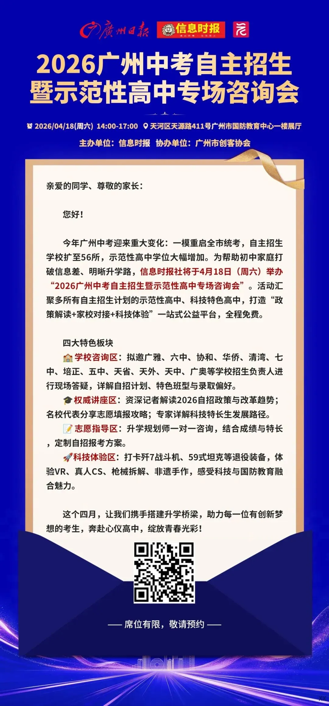 【周六】2026广州中考自主招生暨示范性高中咨询会来啦! 第9张