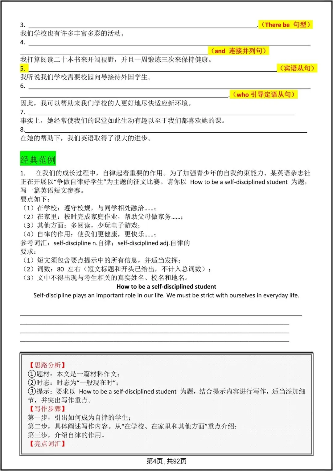 中考英语|2026中考英语作文18大热点话题分类汇总+满分范文,电子版可打印! 第5张 中考英语|2026中考英语作文18大热点话题分类汇总+满分范文,电子版可打印! 第5张