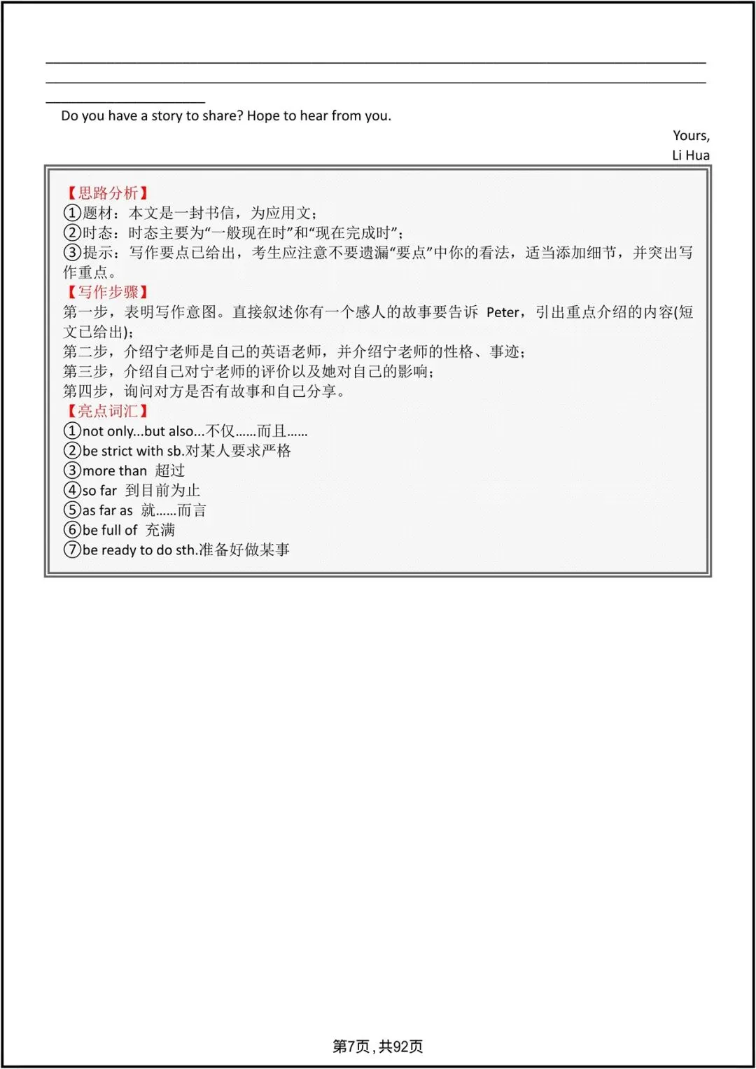 中考英语|2026中考英语作文18大热点话题分类汇总+满分范文,电子版可打印! 第8张 中考英语|2026中考英语作文18大热点话题分类汇总+满分范文,电子版可打印! 第8张
