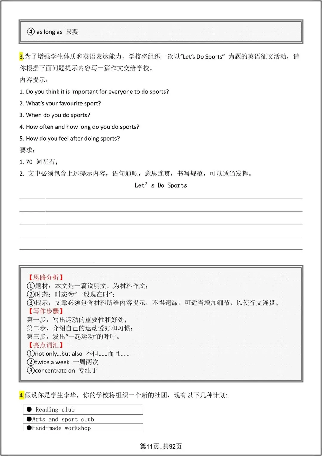 中考英语|2026中考英语作文18大热点话题分类汇总+满分范文,电子版可打印! 第12张 中考英语|2026中考英语作文18大热点话题分类汇总+满分范文,电子版可打印! 第12张