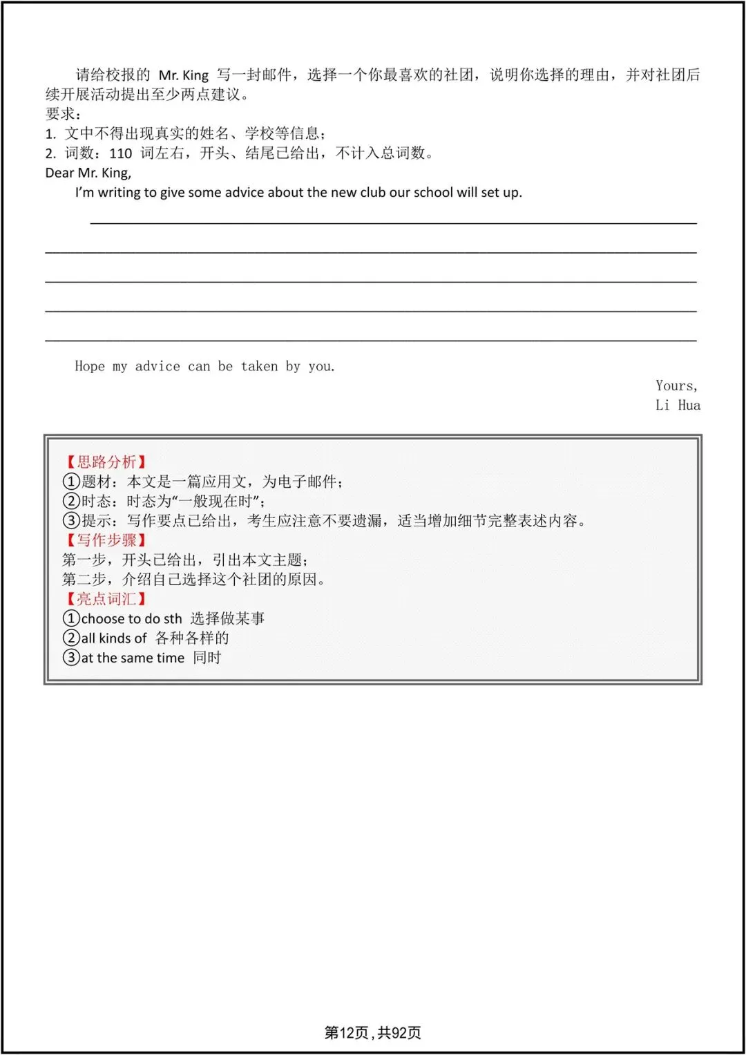 中考英语|2026中考英语作文18大热点话题分类汇总+满分范文,电子版可打印! 第13张 中考英语|2026中考英语作文18大热点话题分类汇总+满分范文,电子版可打印! 第13张