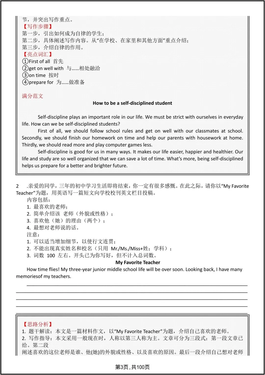 中考英语|2026中考英语作文18大热点话题分类汇总+满分范文,电子版可打印! 第17张 中考英语|2026中考英语作文18大热点话题分类汇总+满分范文,电子版可打印! 第17张