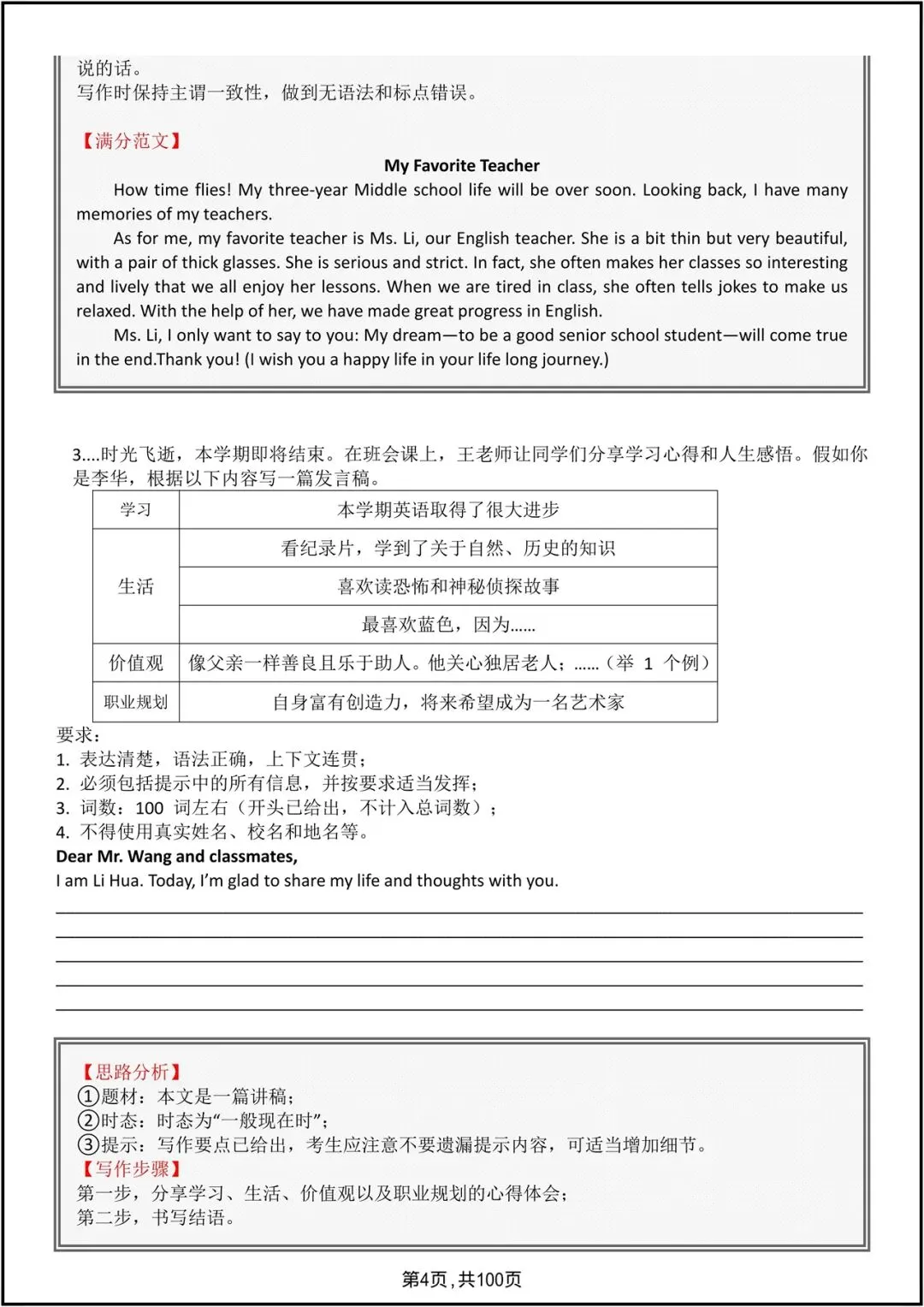 中考英语|2026中考英语作文18大热点话题分类汇总+满分范文,电子版可打印! 第18张 中考英语|2026中考英语作文18大热点话题分类汇总+满分范文,电子版可打印! 第18张