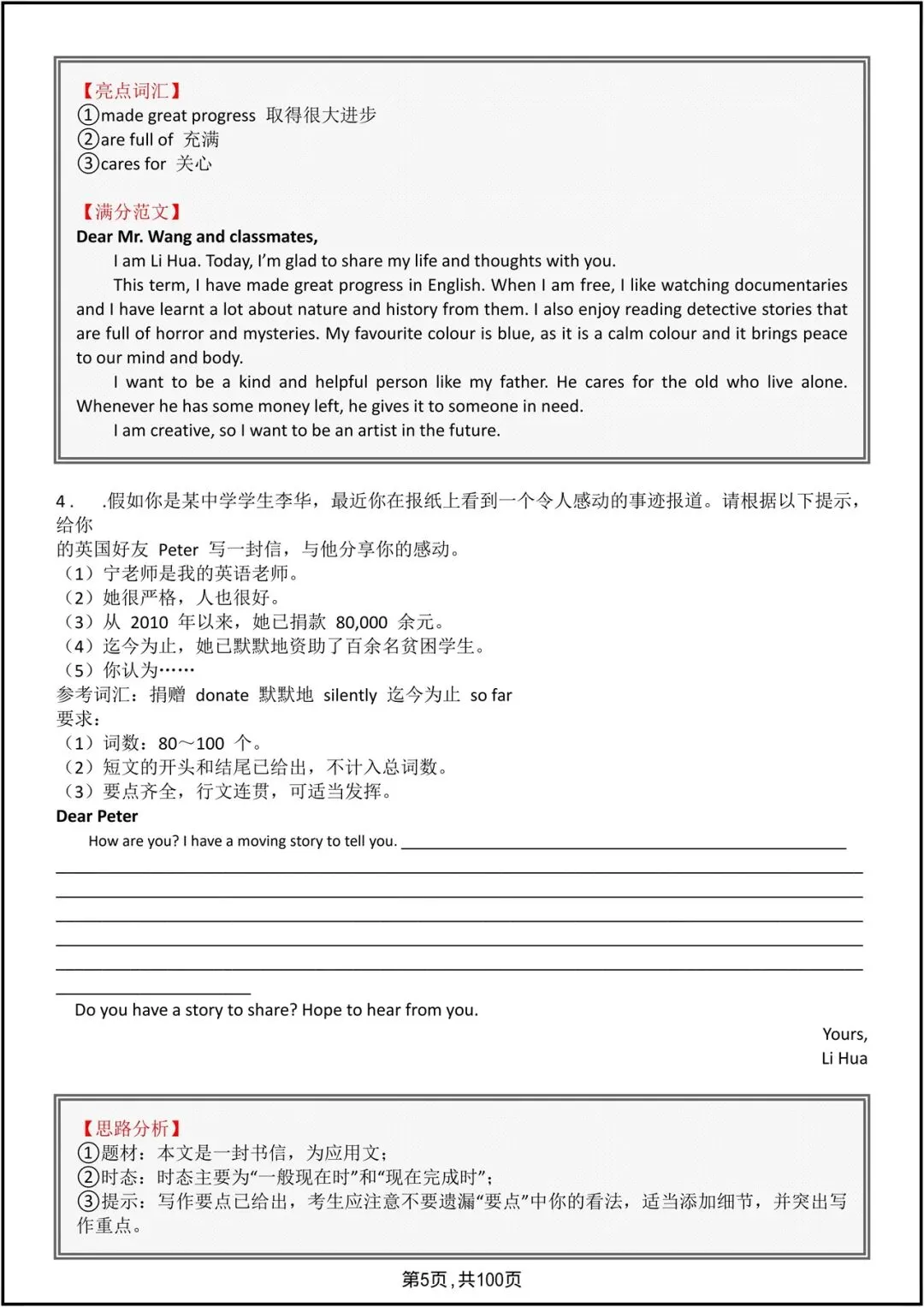 中考英语|2026中考英语作文18大热点话题分类汇总+满分范文,电子版可打印! 第19张 中考英语|2026中考英语作文18大热点话题分类汇总+满分范文,电子版可打印! 第19张