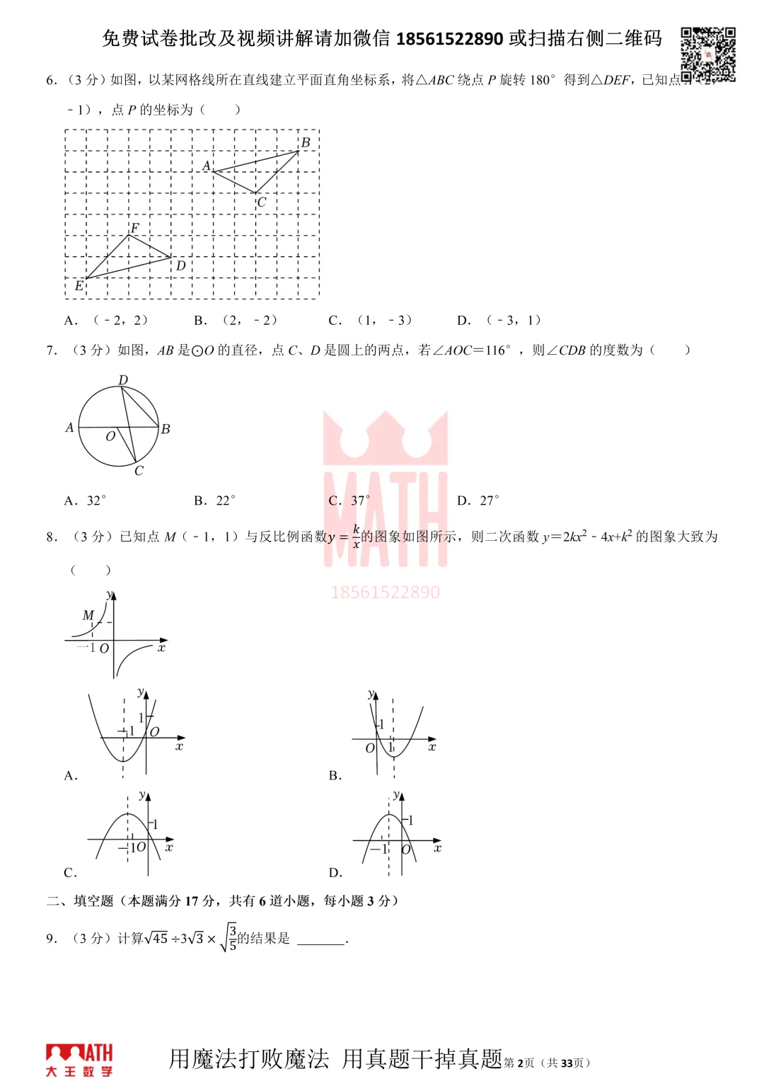 大王数学青岛中考模拟试卷 第2张
