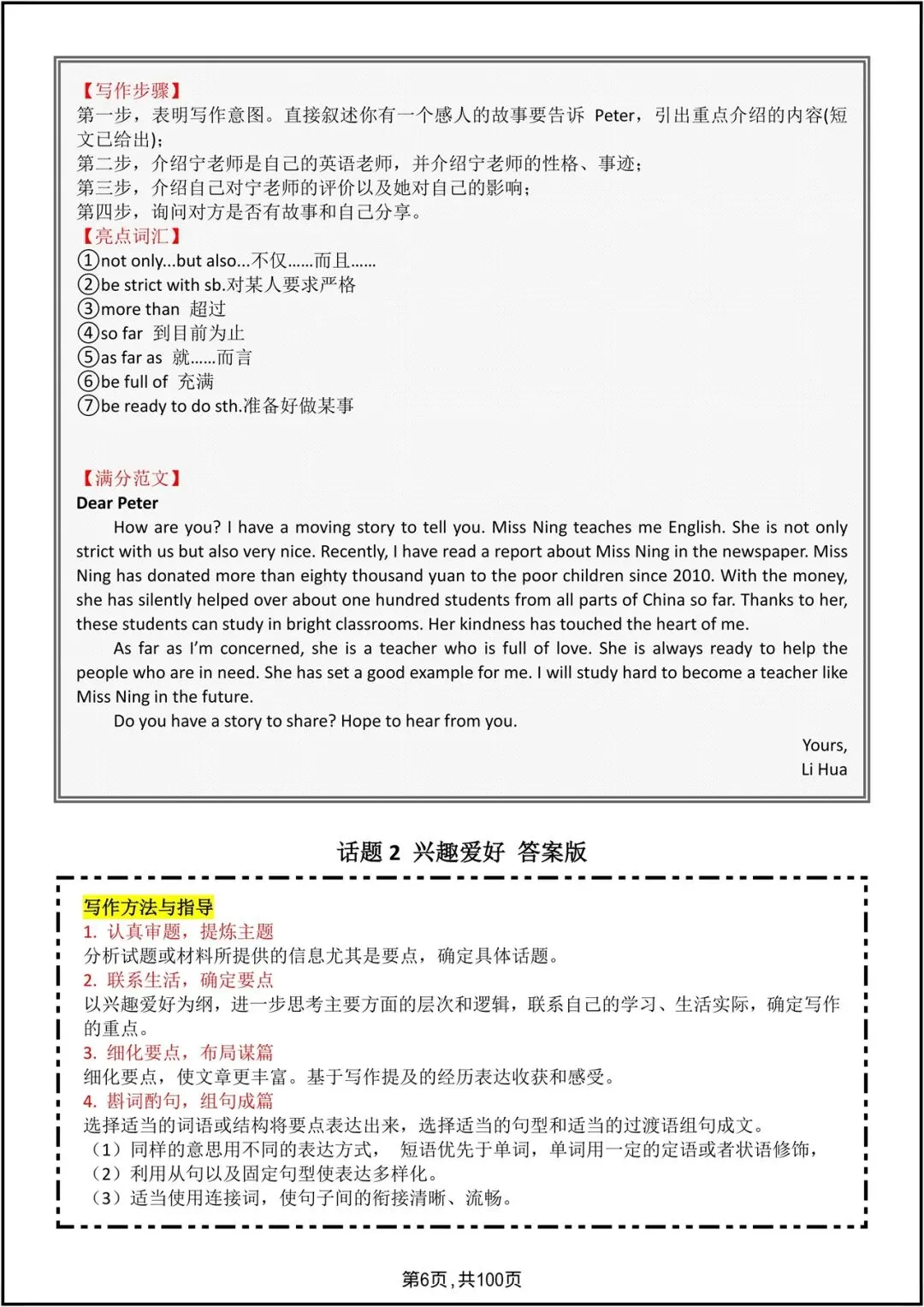 中考英语|2026中考英语作文18大热点话题分类汇总+满分范文,电子版可打印! 第20张 中考英语|2026中考英语作文18大热点话题分类汇总+满分范文,电子版可打印! 第20张