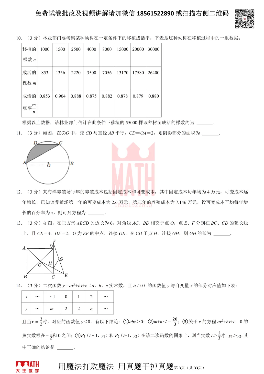 大王数学青岛中考模拟试卷 第3张