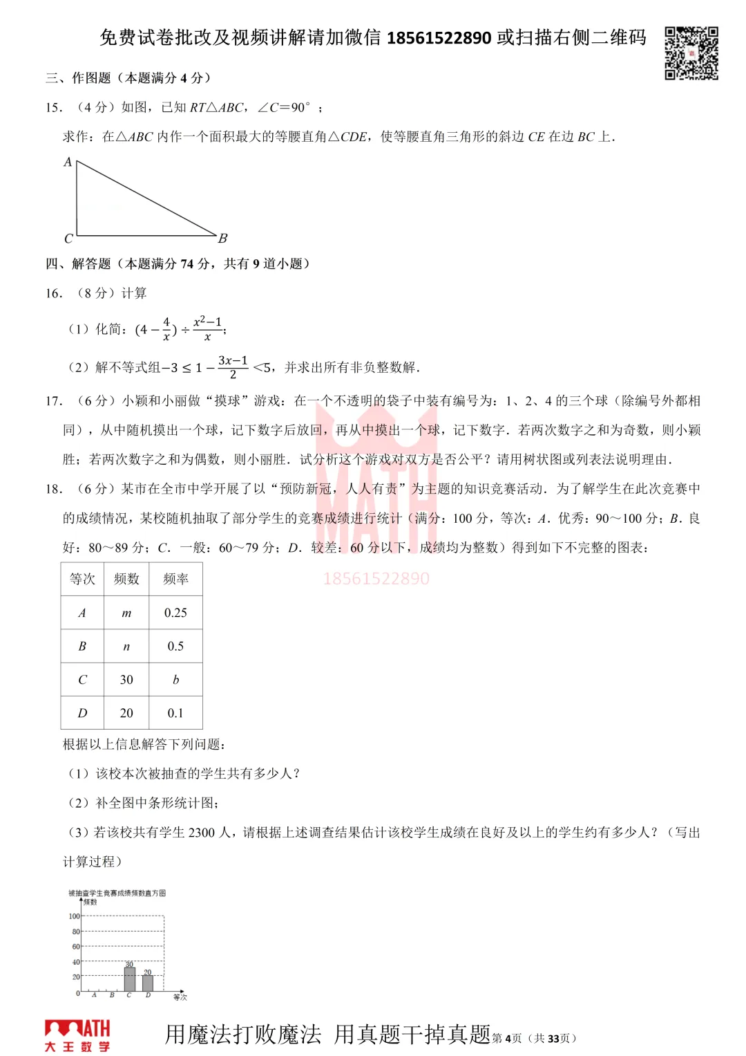 大王数学青岛中考模拟试卷 第4张
