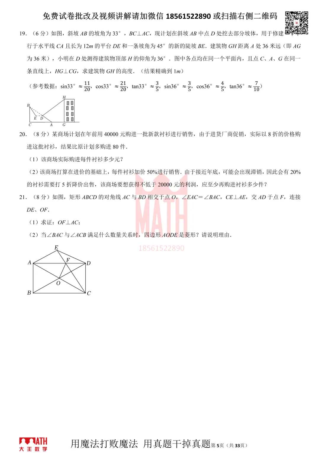 大王数学青岛中考模拟试卷 第5张