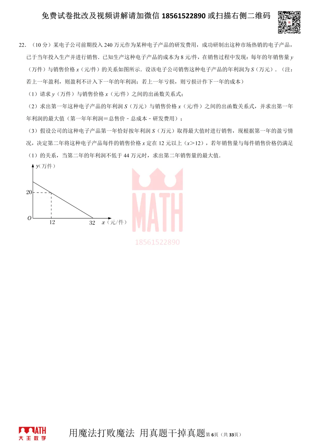 大王数学青岛中考模拟试卷 第6张