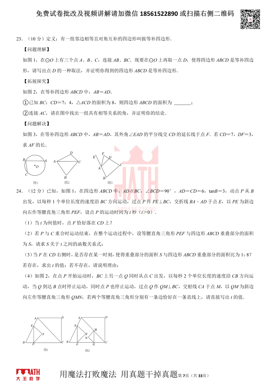 大王数学青岛中考模拟试卷 第7张