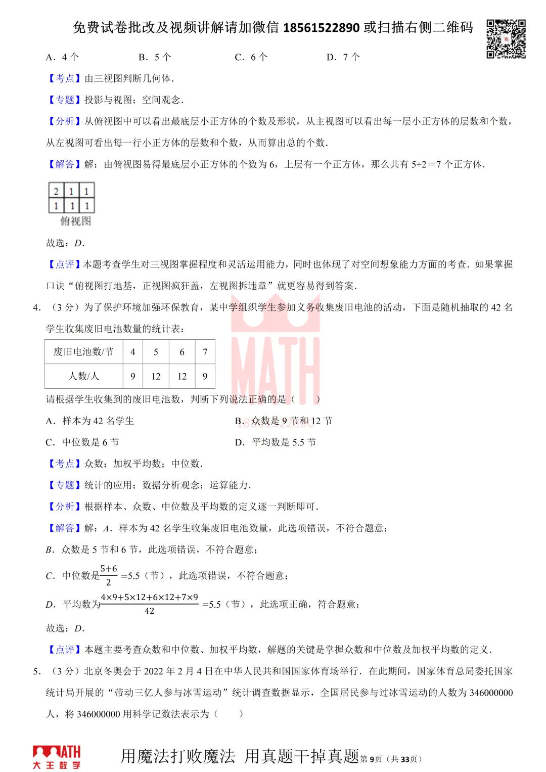 大王数学青岛中考模拟试卷 第9张