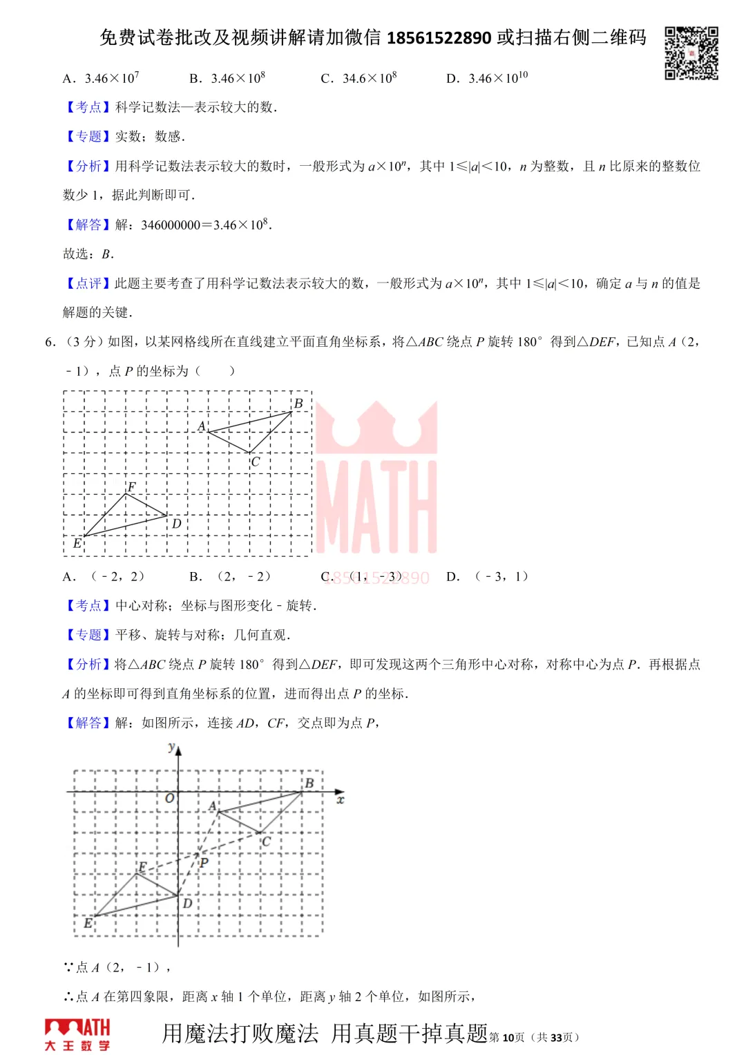 大王数学青岛中考模拟试卷 第10张