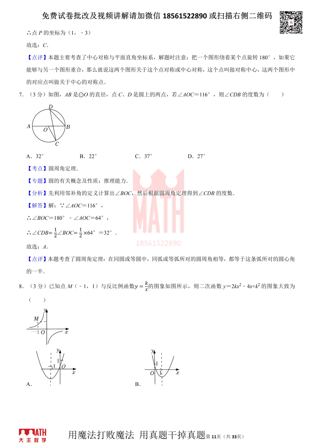 大王数学青岛中考模拟试卷 第11张