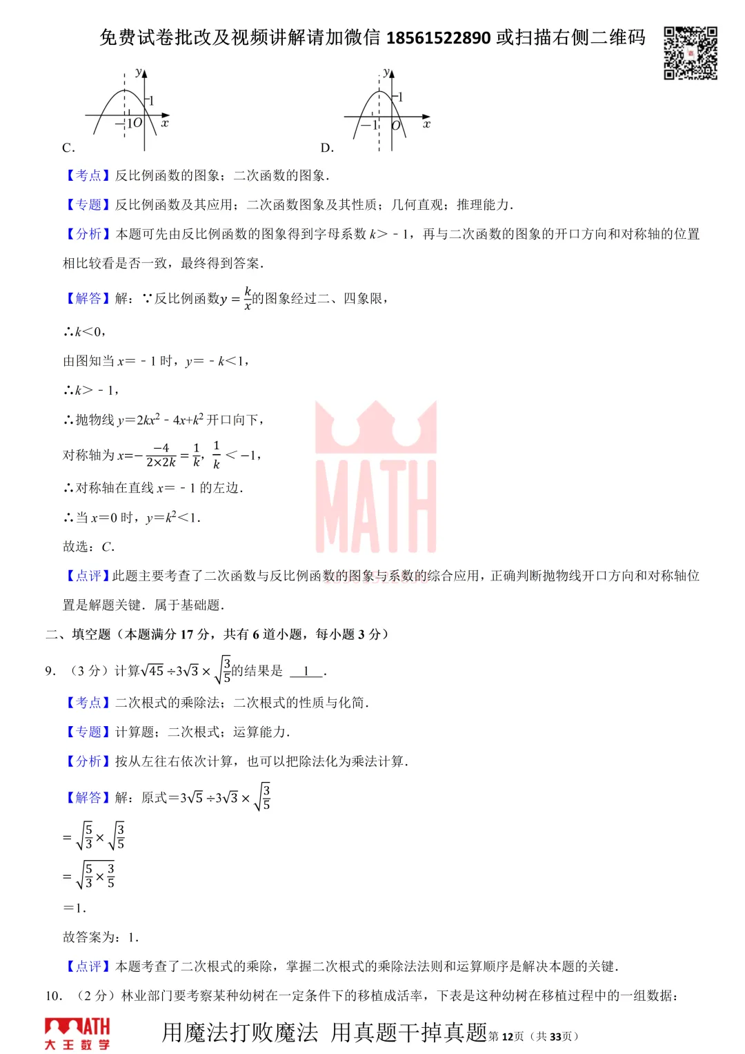 大王数学青岛中考模拟试卷 第12张
