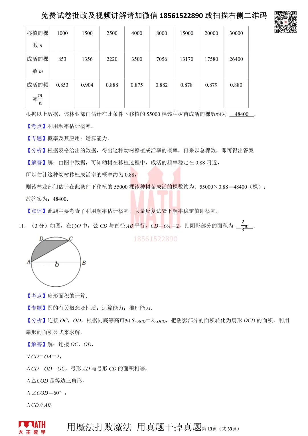 大王数学青岛中考模拟试卷 第13张