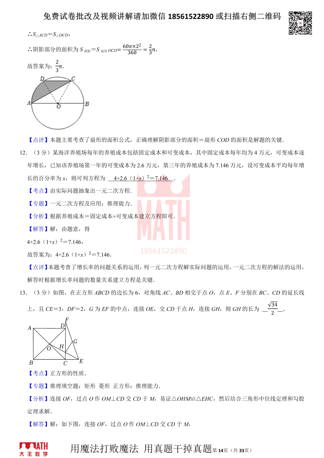大王数学青岛中考模拟试卷 第14张