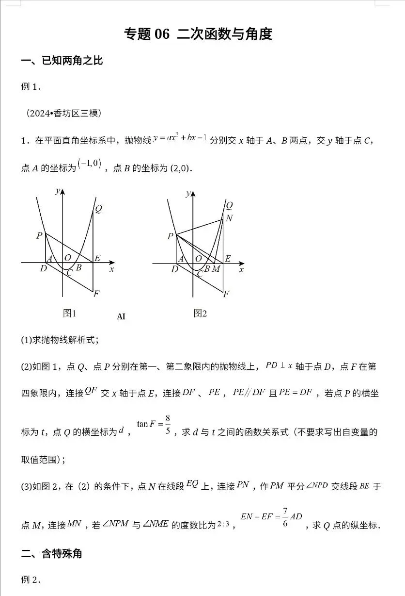 九年级中考数学二次函数压轴题训练六《二次函数与角度》 第1张