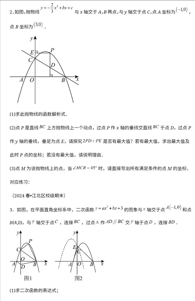 九年级中考数学二次函数压轴题训练六《二次函数与角度》 第2张