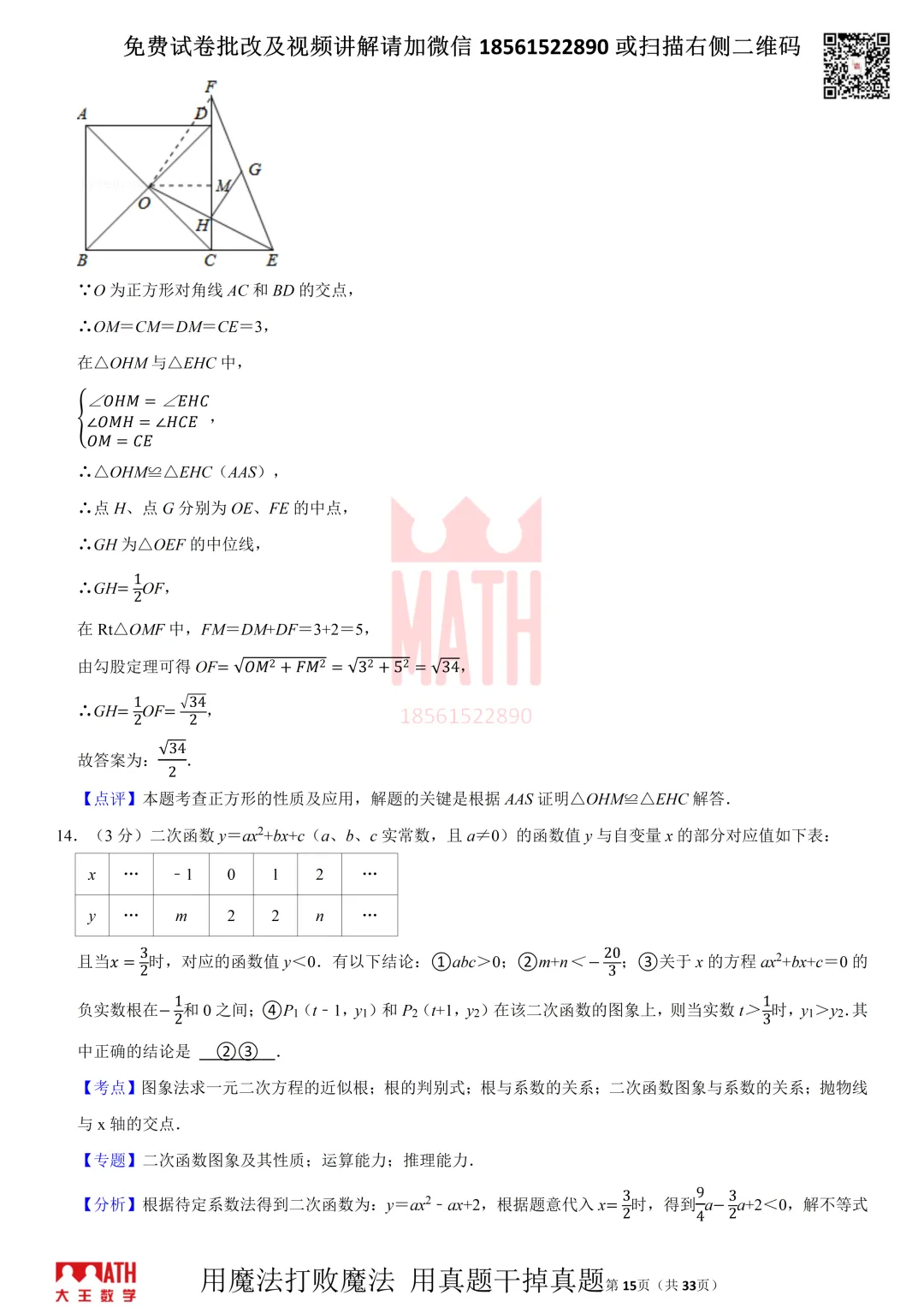 大王数学青岛中考模拟试卷 第15张