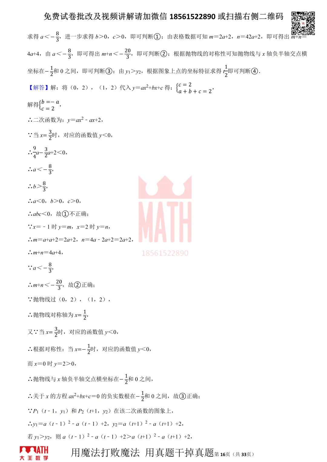 大王数学青岛中考模拟试卷 第16张