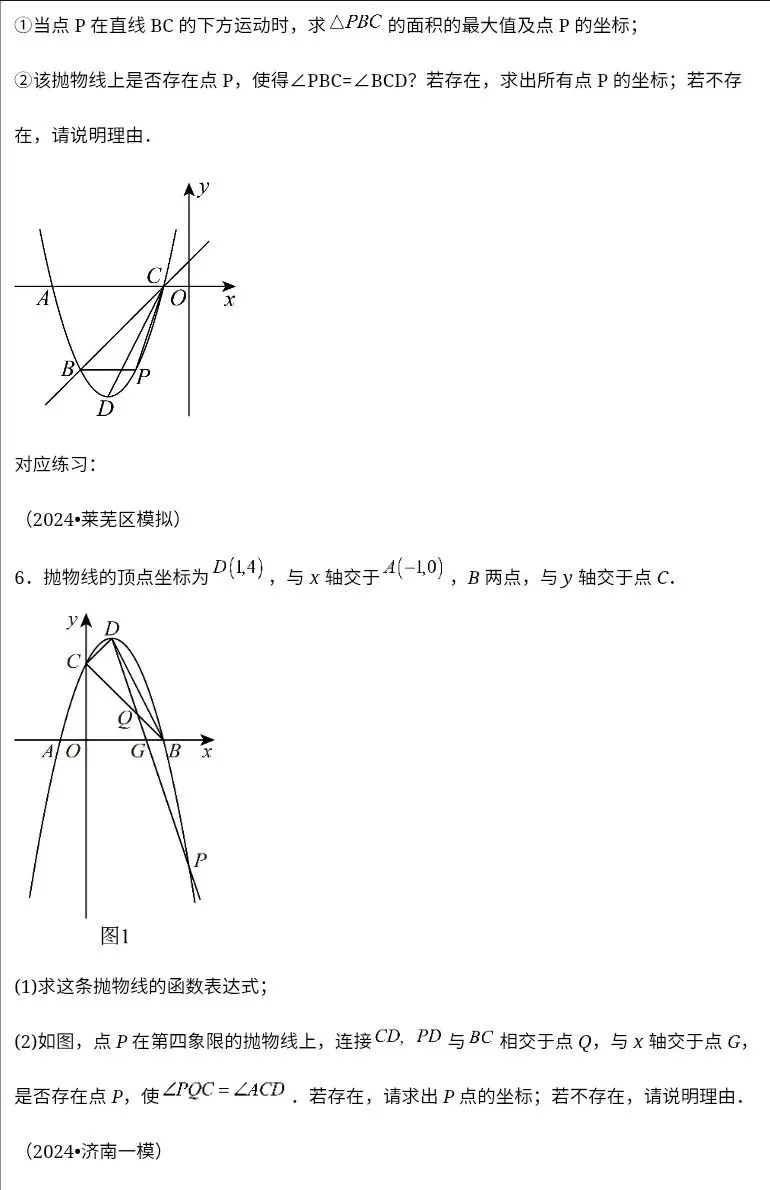 九年级中考数学二次函数压轴题训练六《二次函数与角度》 第4张