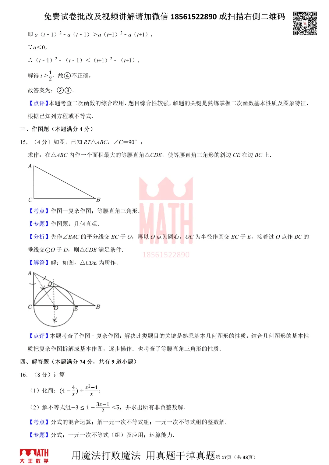 大王数学青岛中考模拟试卷 第17张