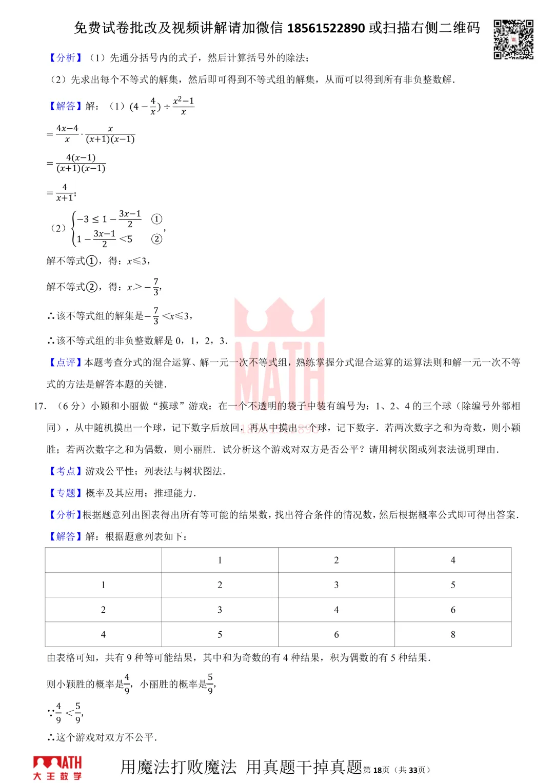 大王数学青岛中考模拟试卷 第18张