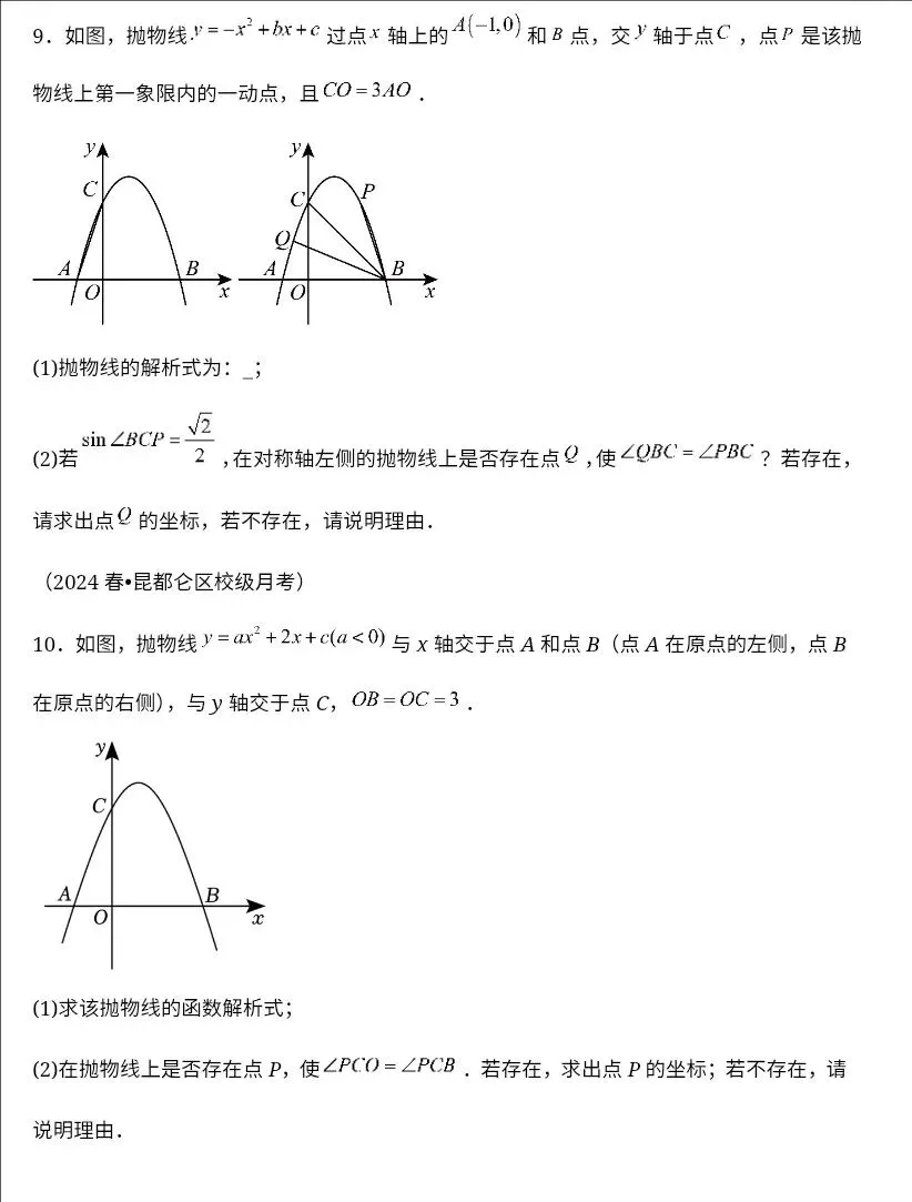九年级中考数学二次函数压轴题训练六《二次函数与角度》 第6张