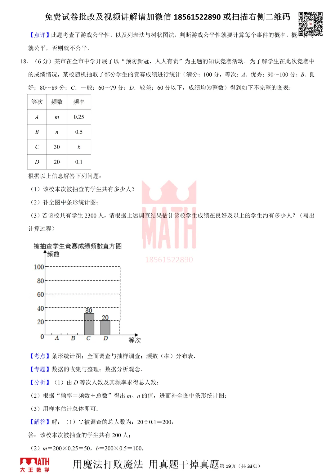 大王数学青岛中考模拟试卷 第19张