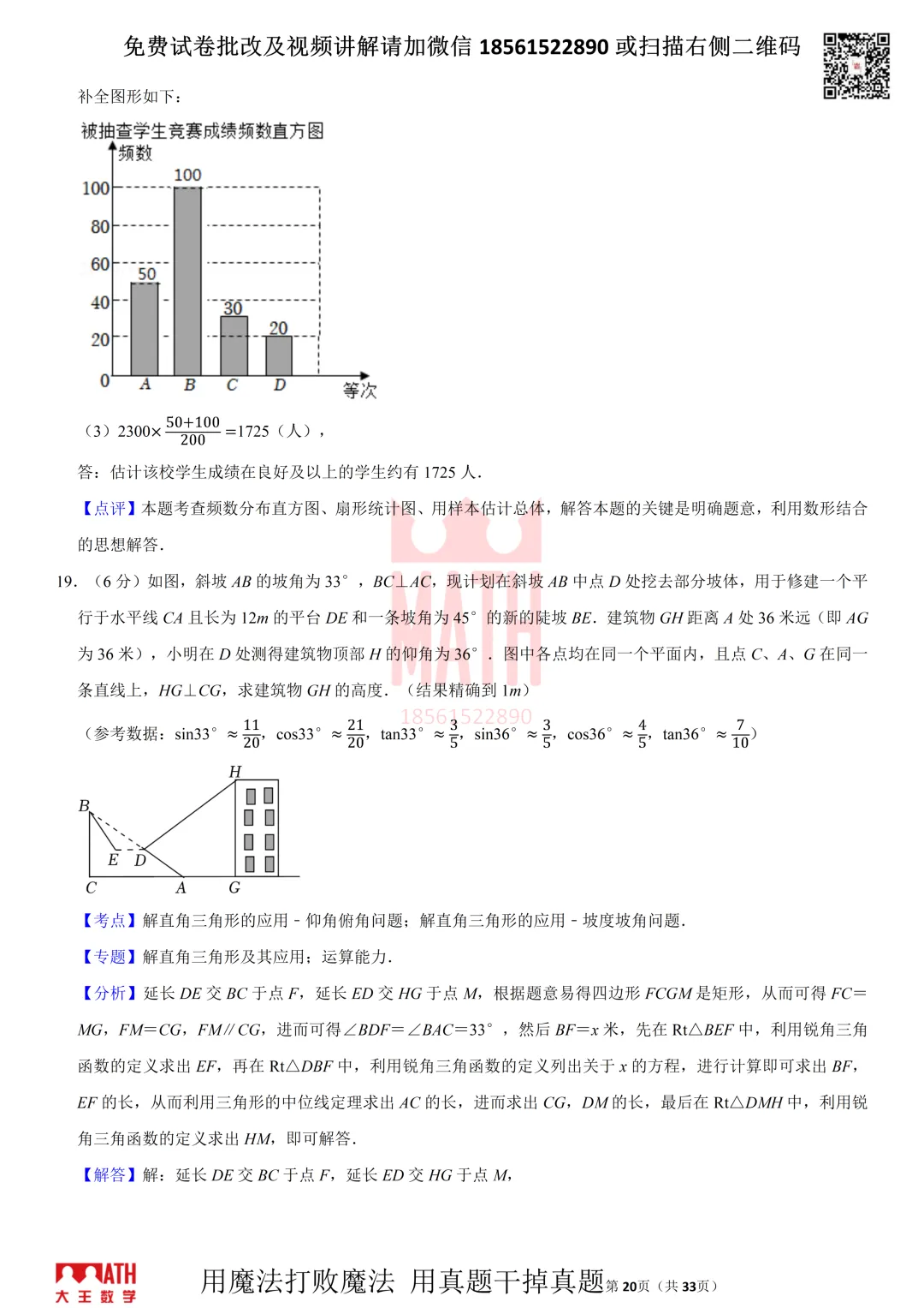 大王数学青岛中考模拟试卷 第20张
