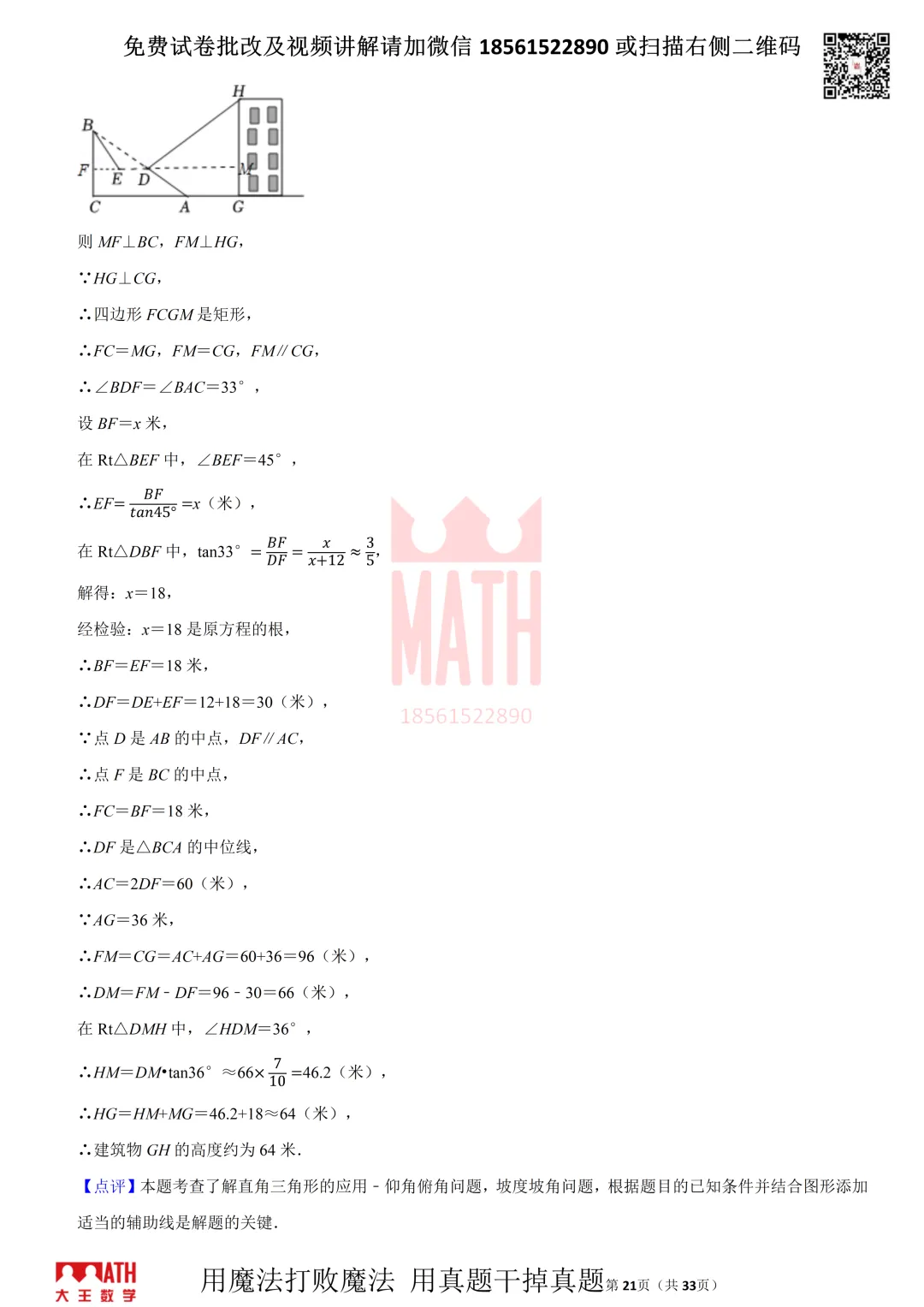 大王数学青岛中考模拟试卷 第21张