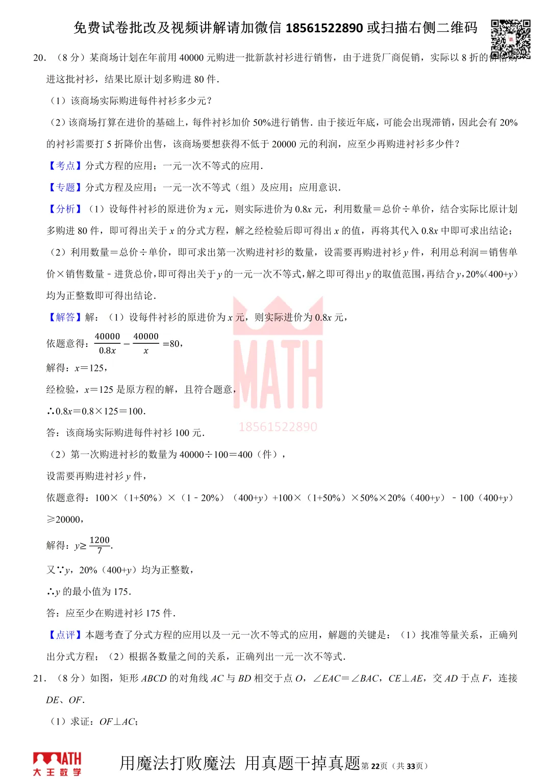 大王数学青岛中考模拟试卷 第22张