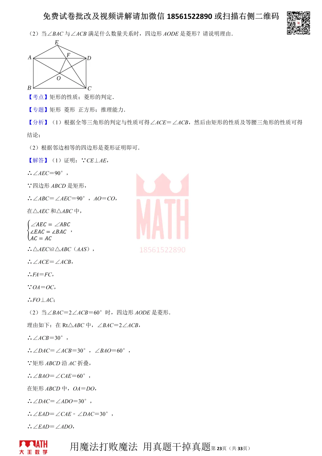 大王数学青岛中考模拟试卷 第23张